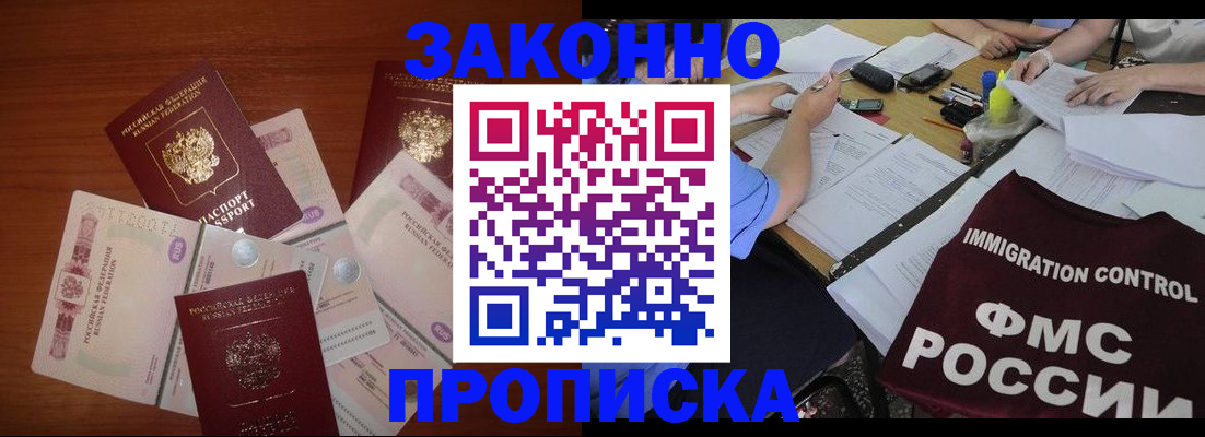 временная регистрация купить в Заинске